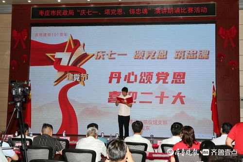枣庄市民政局举办 庆七一 颂党恩 铸忠魂 演讲朗诵比赛
